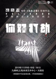 你好打劫银行背景,一场惊心动魄的金融对决